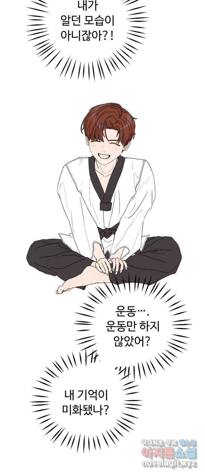 학식의 꿈 1화 78