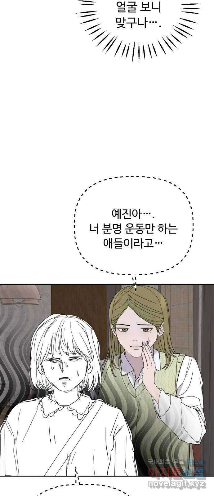 학식의 꿈 1화 81