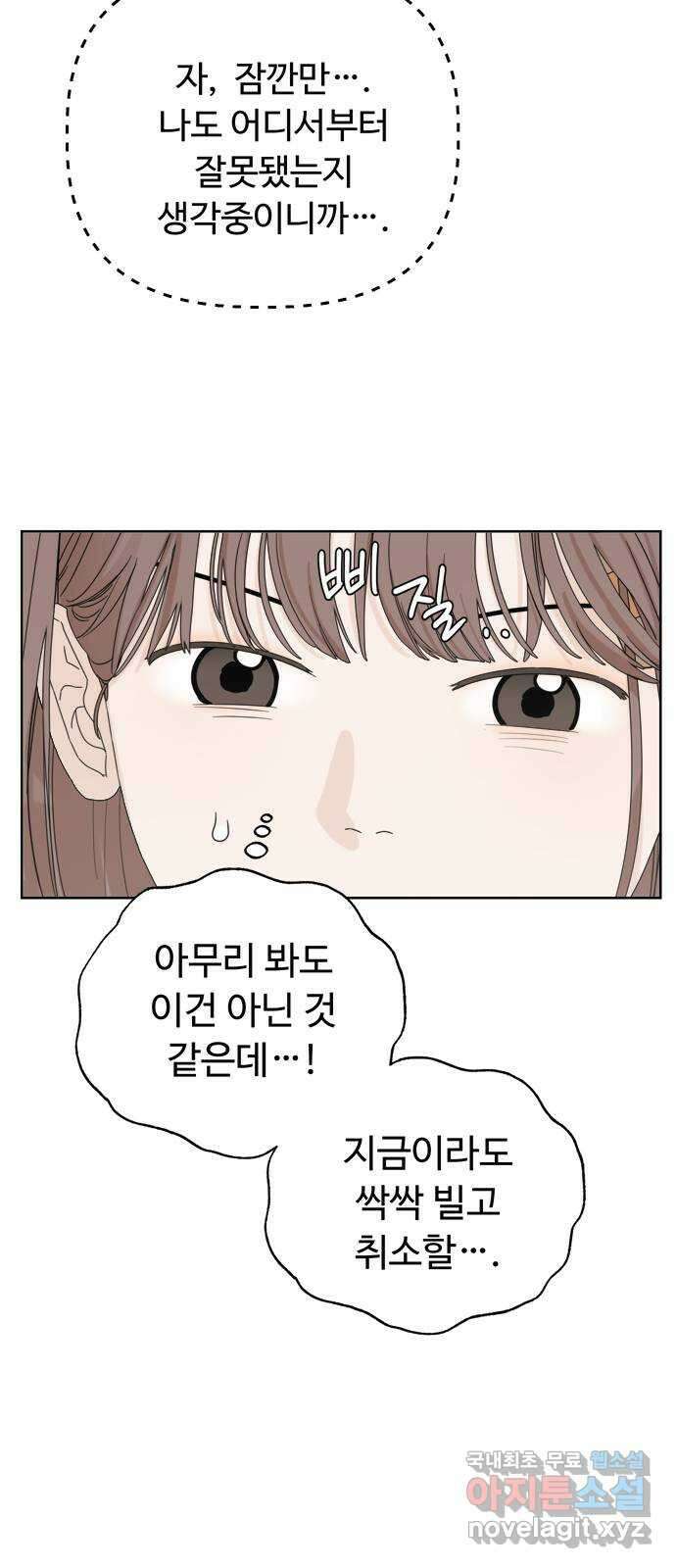 학식의 꿈 1화 82