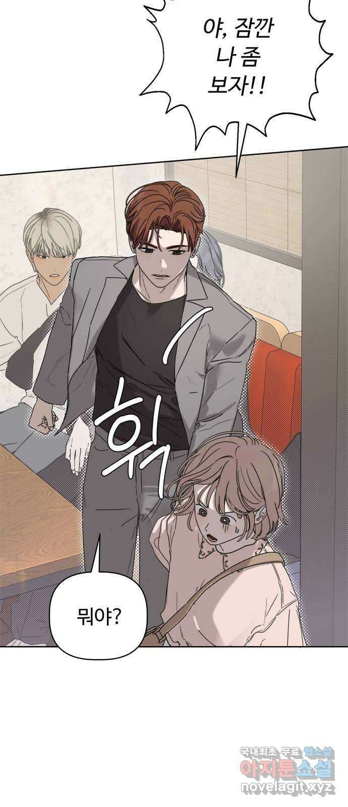 학식의 꿈 1화 84