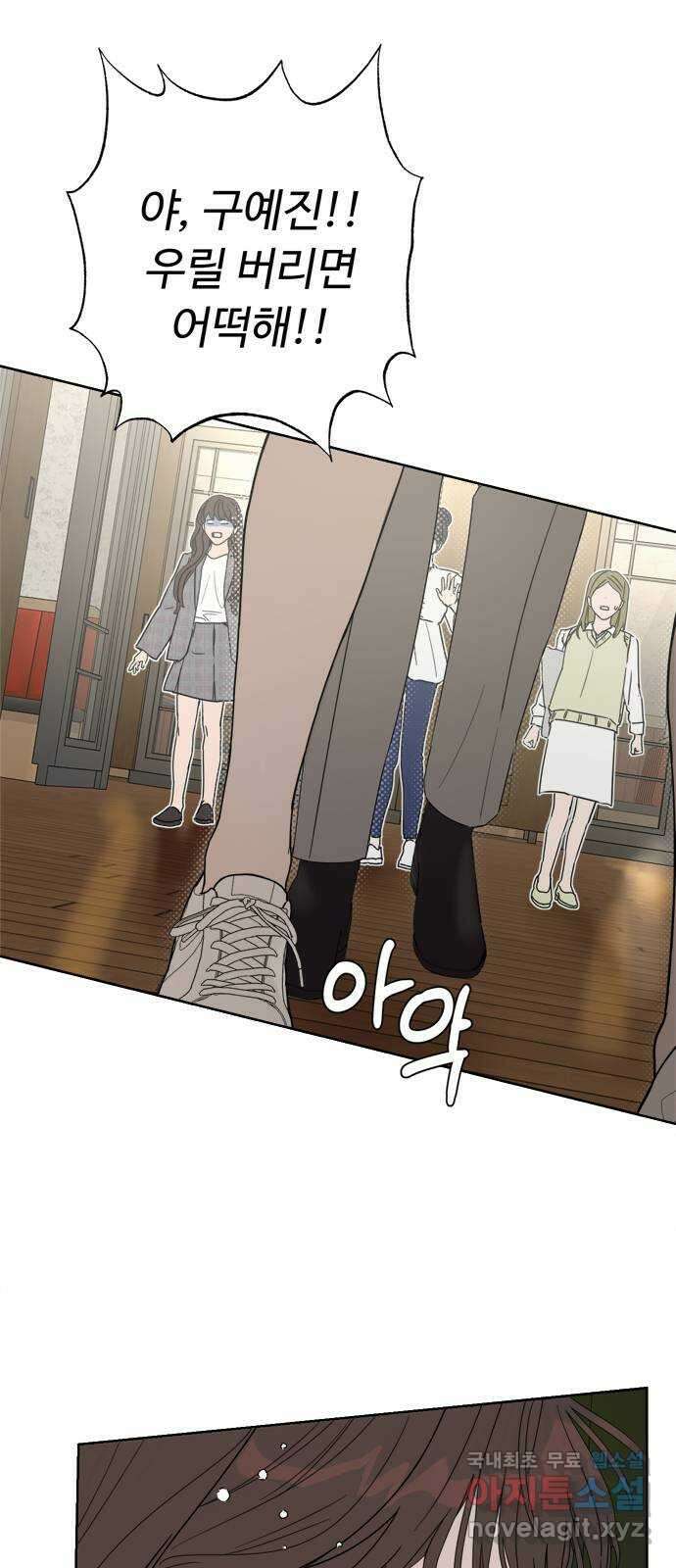 학식의 꿈 1화 85