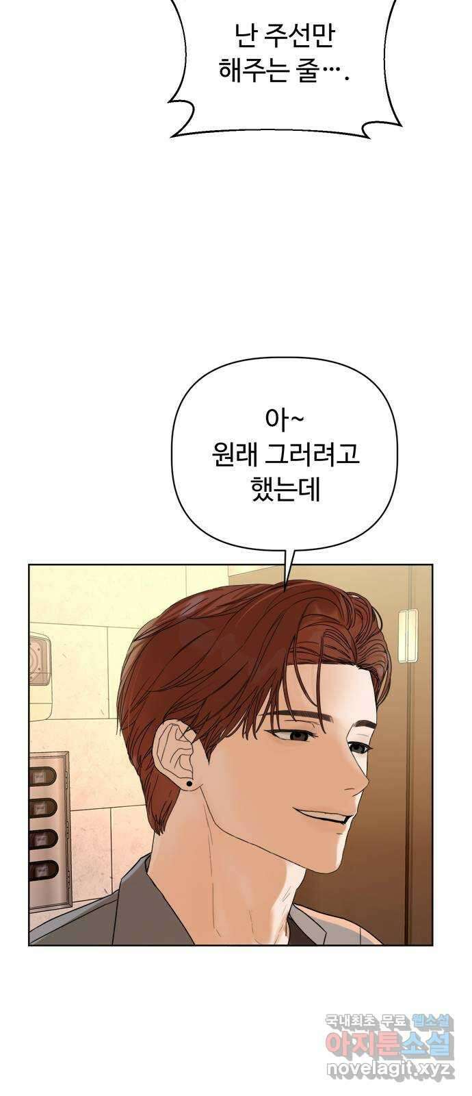 학식의 꿈 1화 88