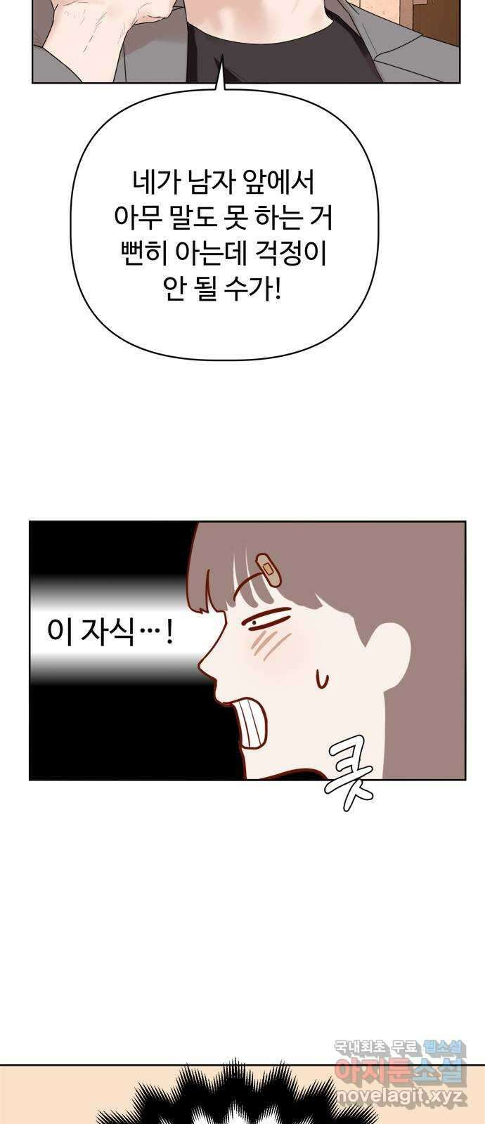 학식의 꿈 1화 91