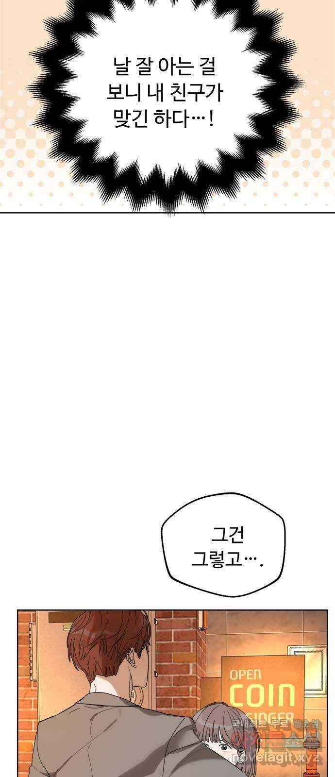 학식의 꿈 1화 92