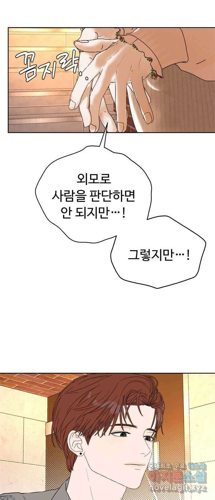 학식의 꿈 1화 94