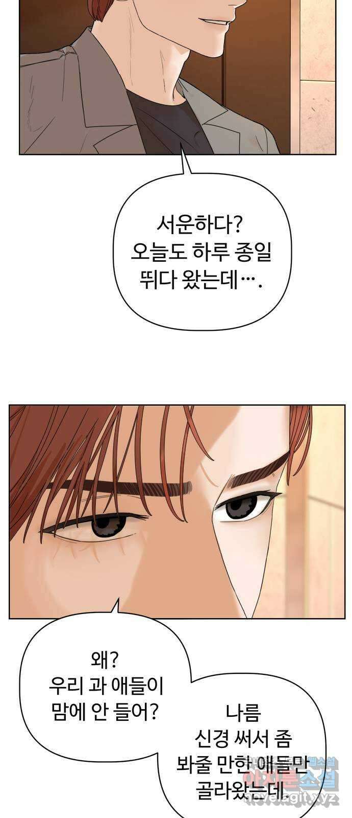 학식의 꿈 1화 96