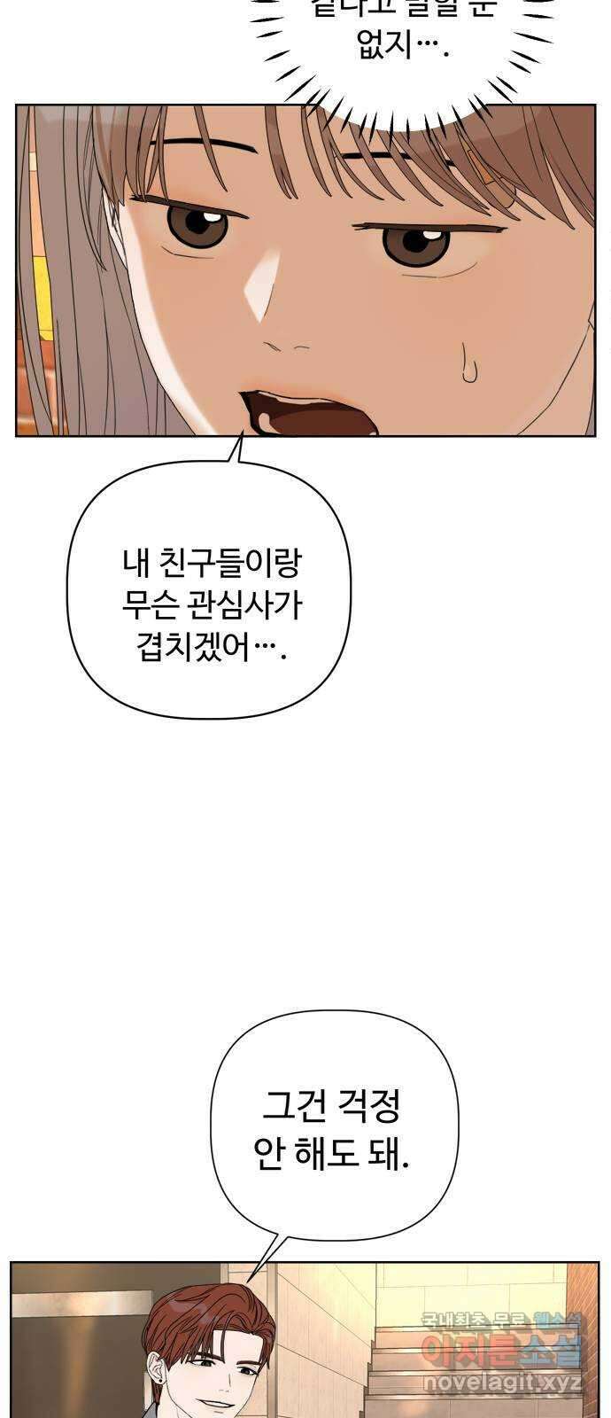 학식의 꿈 1화 98
