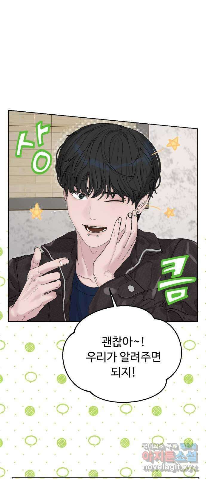 학식의 꿈 1화 101