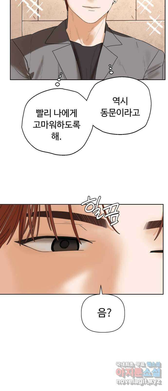 학식의 꿈 1화 109