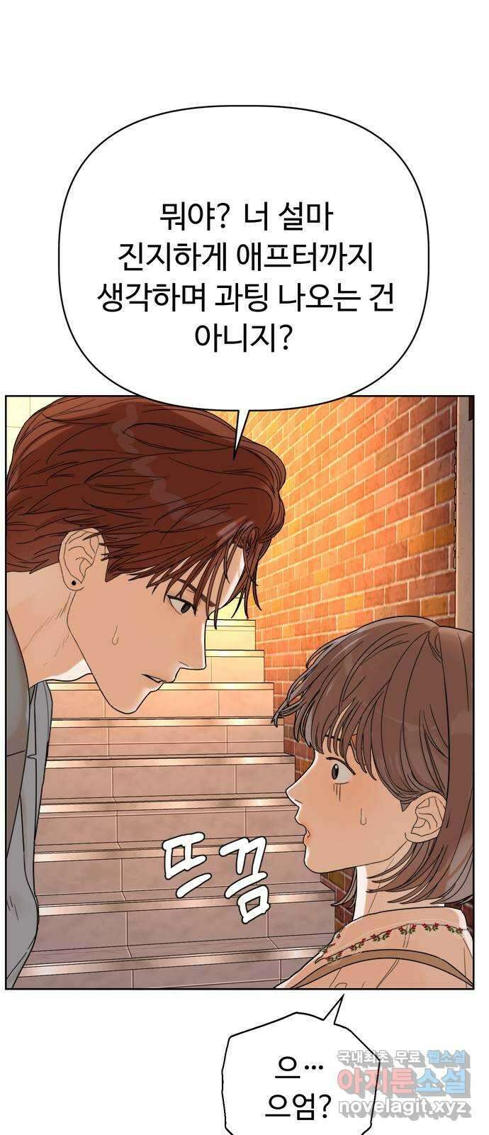학식의 꿈 1화 113