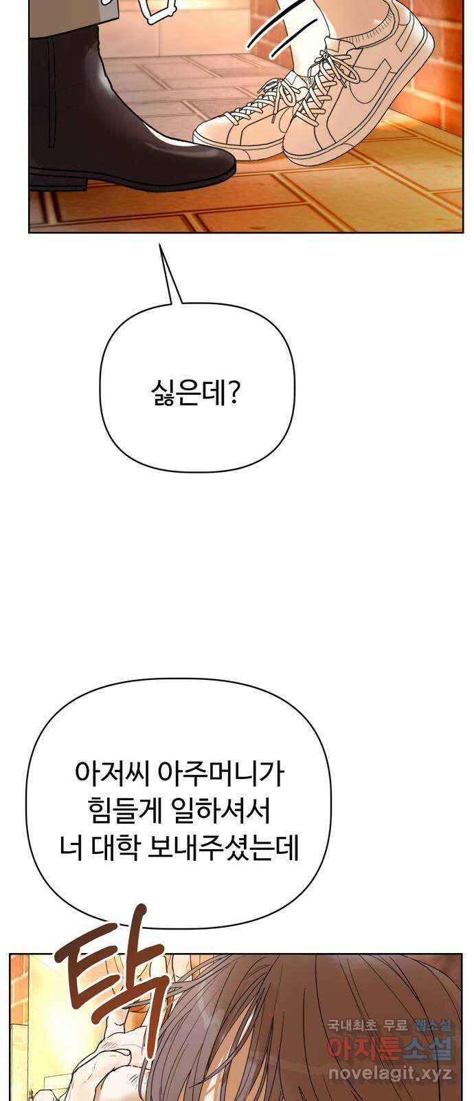 학식의 꿈 1화 119