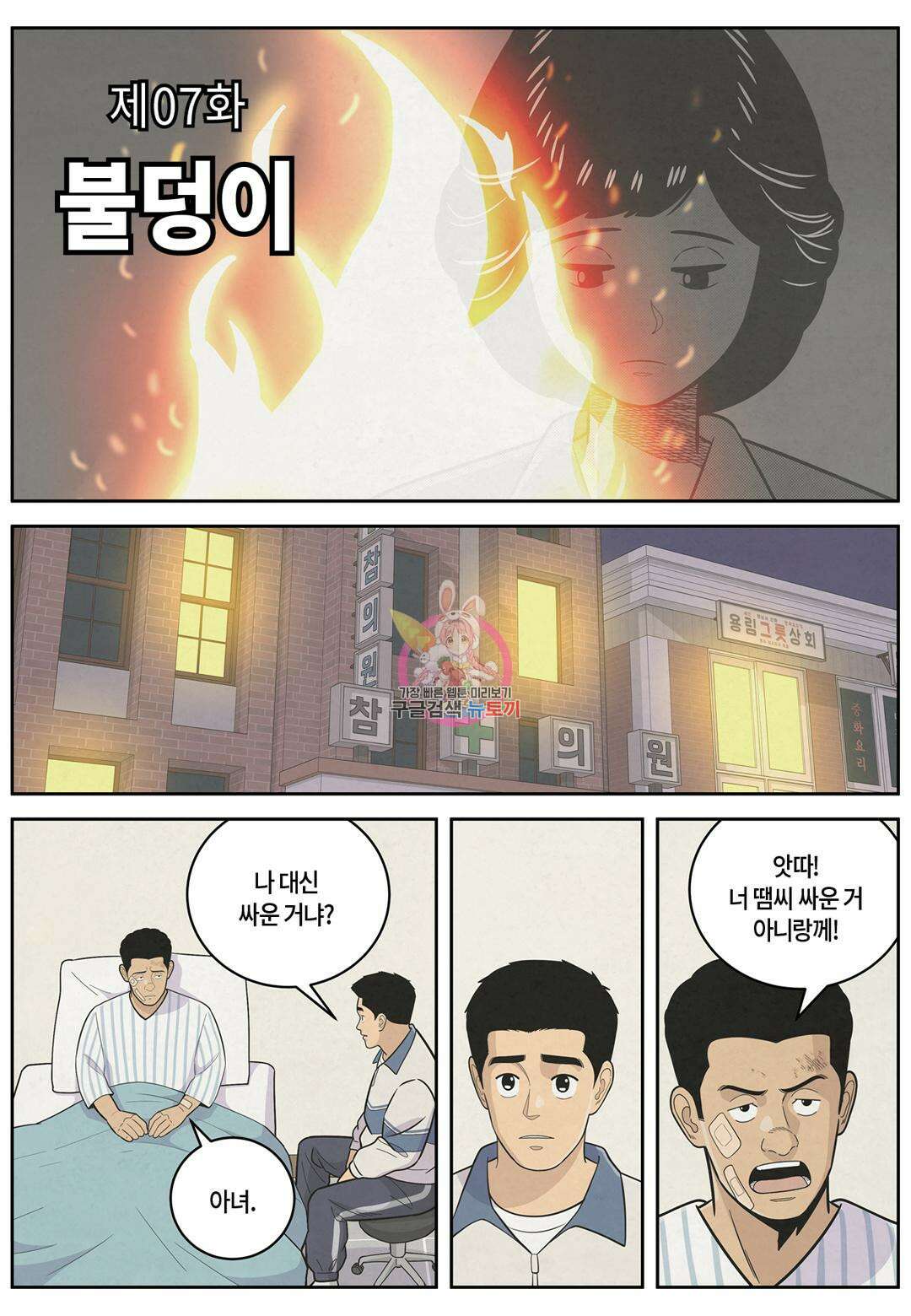 롱리브더킹 문학적 살인 7화 1