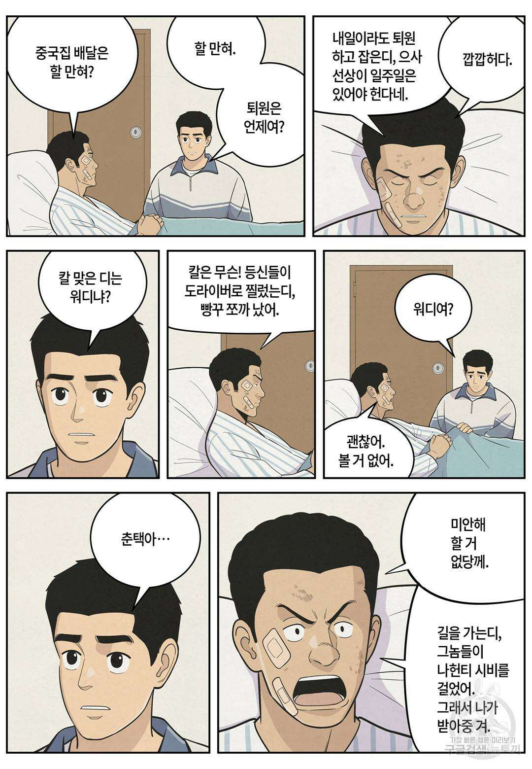 롱리브더킹 문학적 살인 7화 2