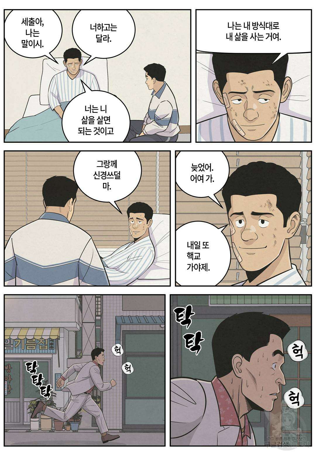 롱리브더킹 문학적 살인 7화 3
