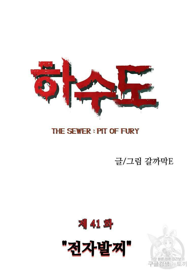 하수도 41화 32