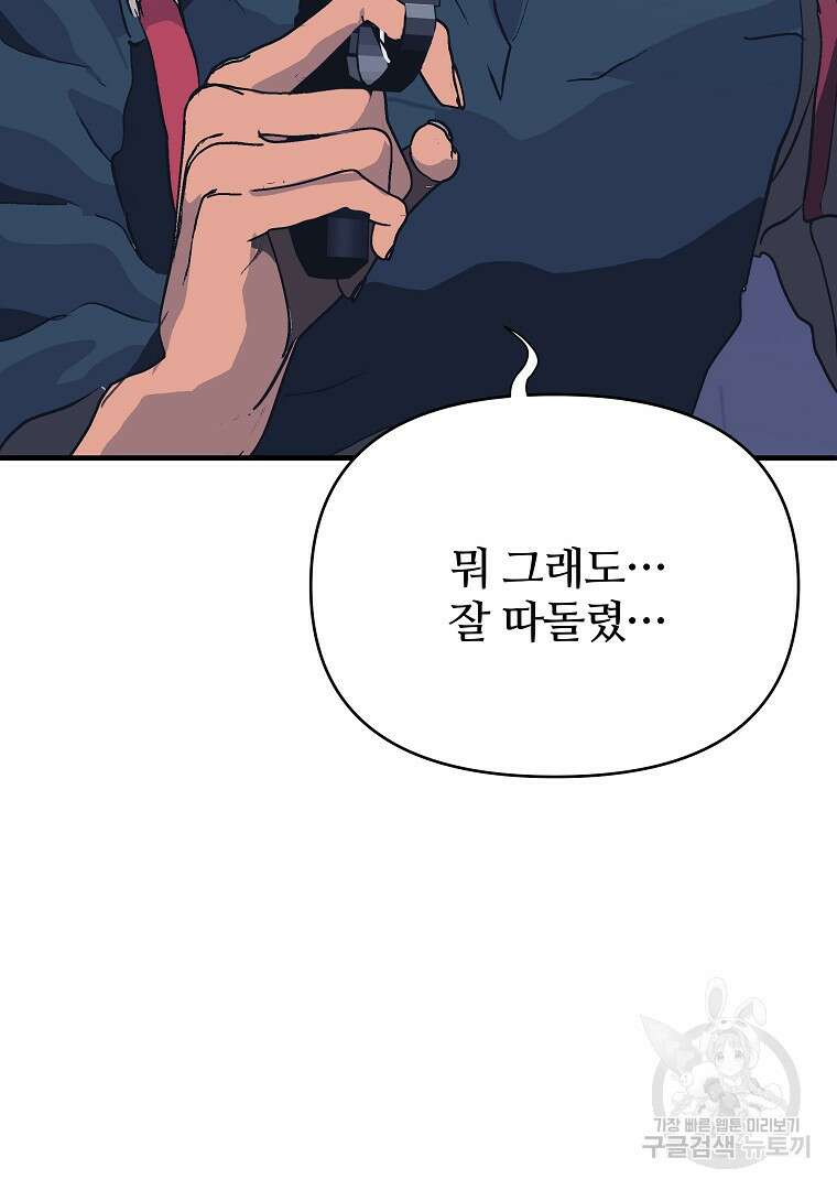 하수도 41화 39