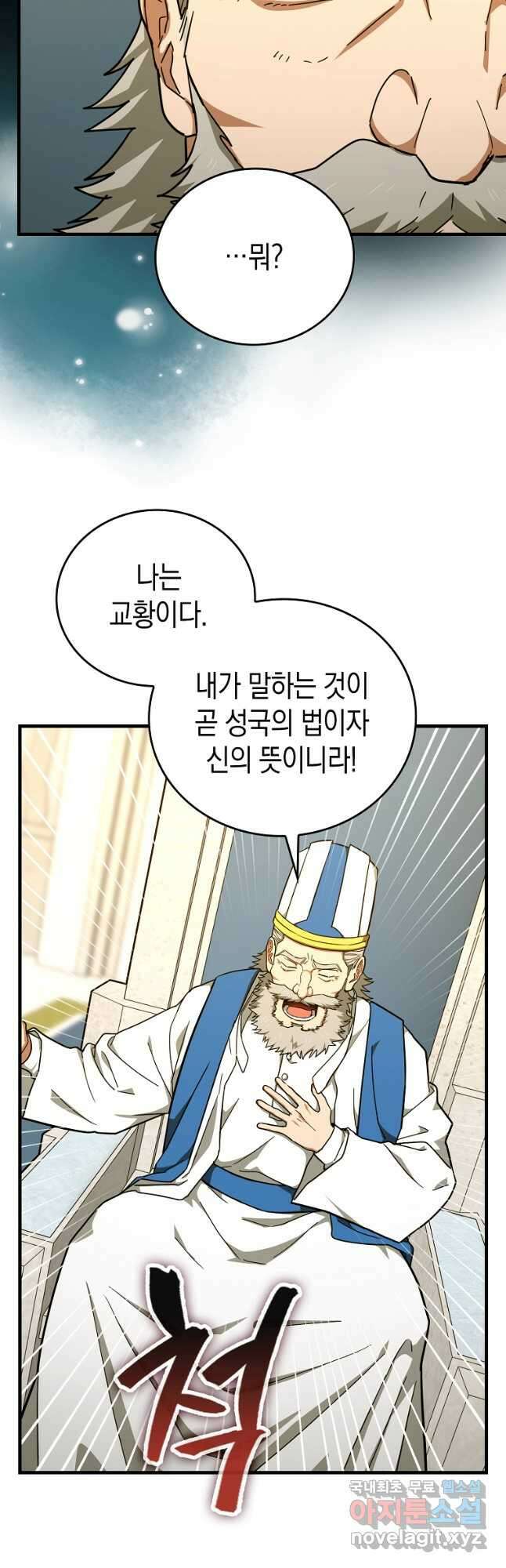 성자는 개뿔, 현대의학의 힘이다 75화 4