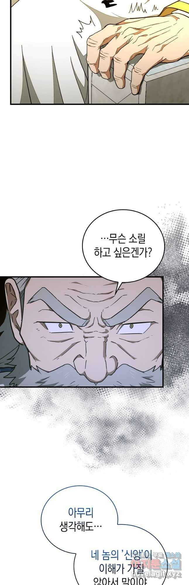 성자는 개뿔, 현대의학의 힘이다 75화 6