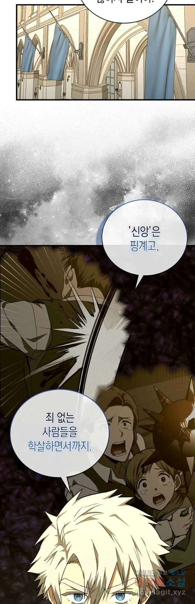성자는 개뿔, 현대의학의 힘이다 75화 7