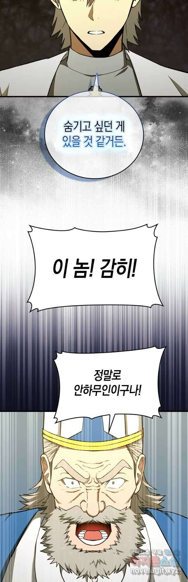 성자는 개뿔, 현대의학의 힘이다 75화 8