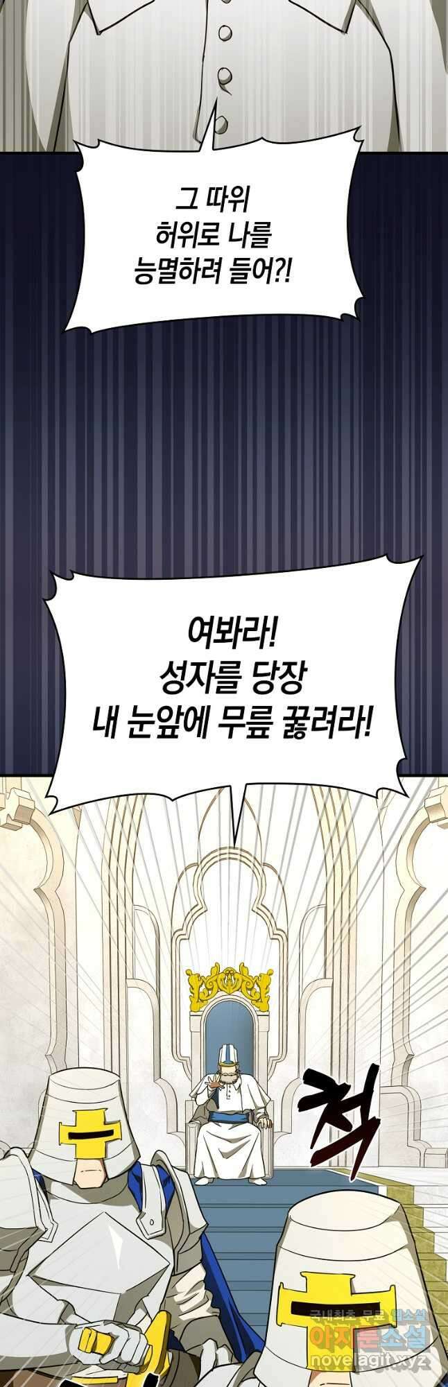 성자는 개뿔, 현대의학의 힘이다 75화 9