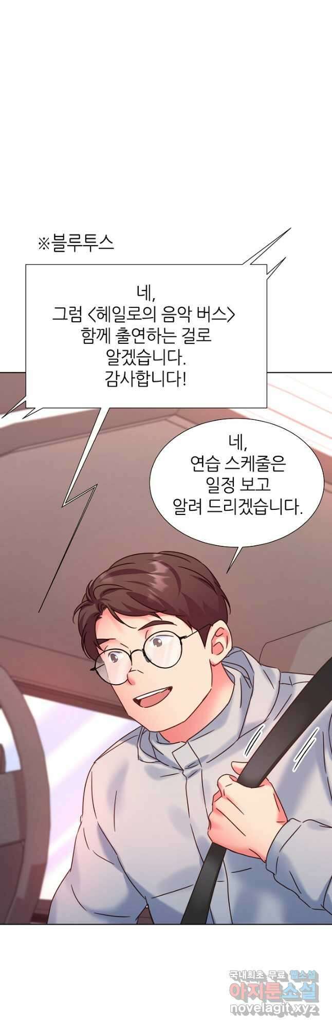 다시 한번 아이돌 121화 4
