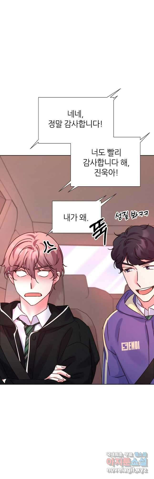 다시 한번 아이돌 121화 5