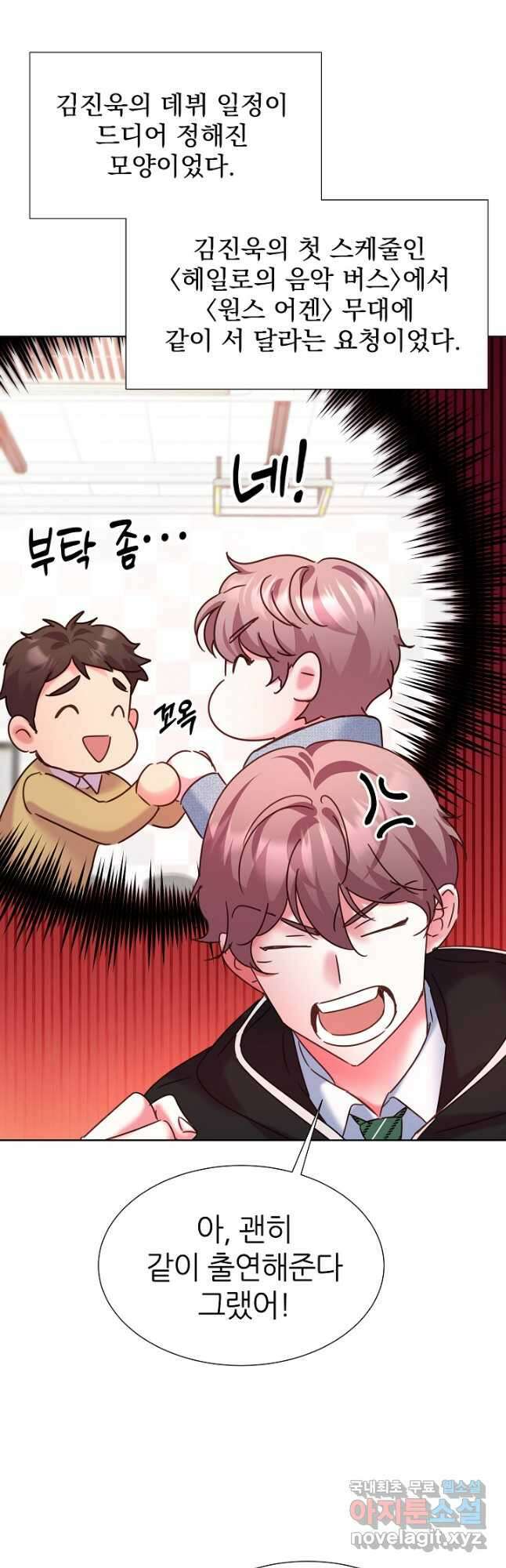 다시 한번 아이돌 121화 6