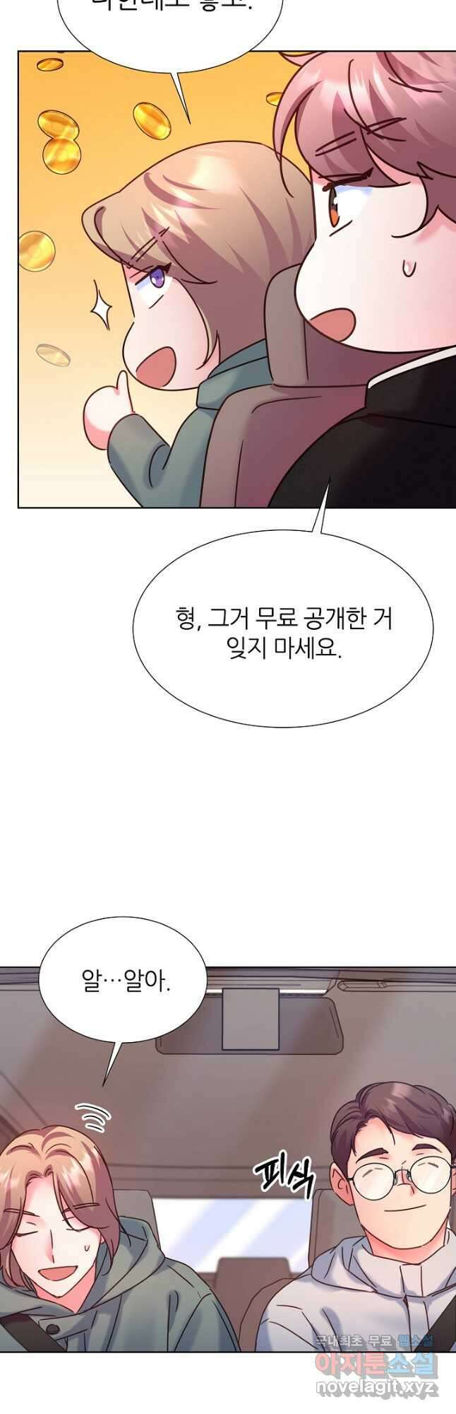 다시 한번 아이돌 121화 8