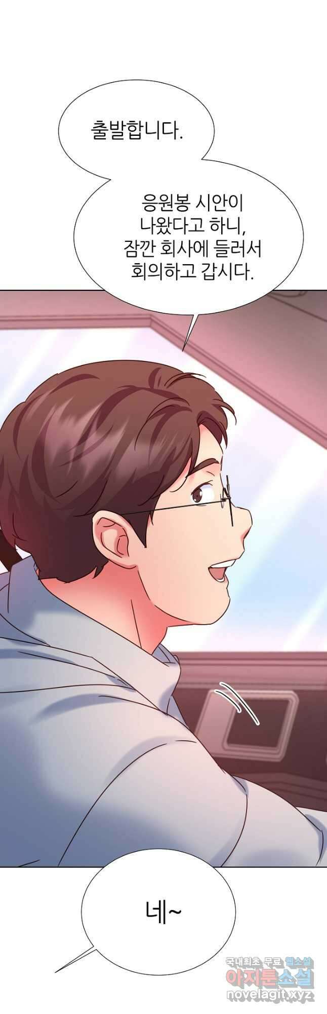 다시 한번 아이돌 121화 9