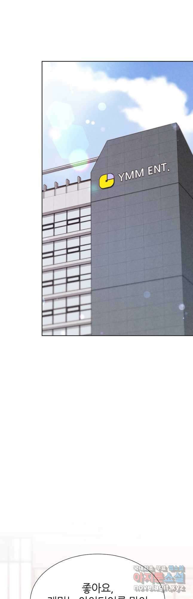 다시 한번 아이돌 121화 11