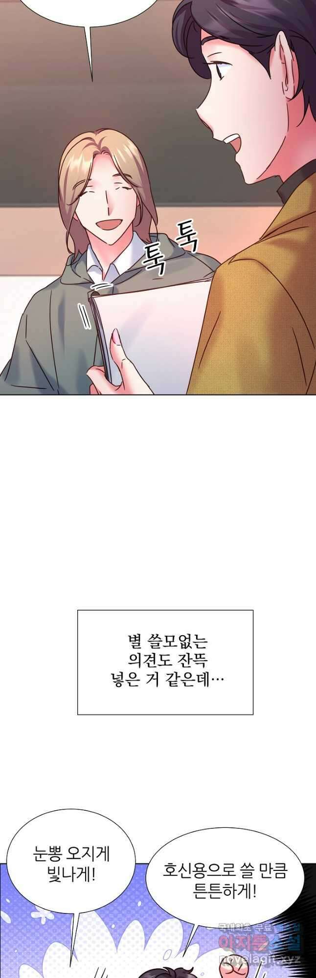 다시 한번 아이돌 121화 13