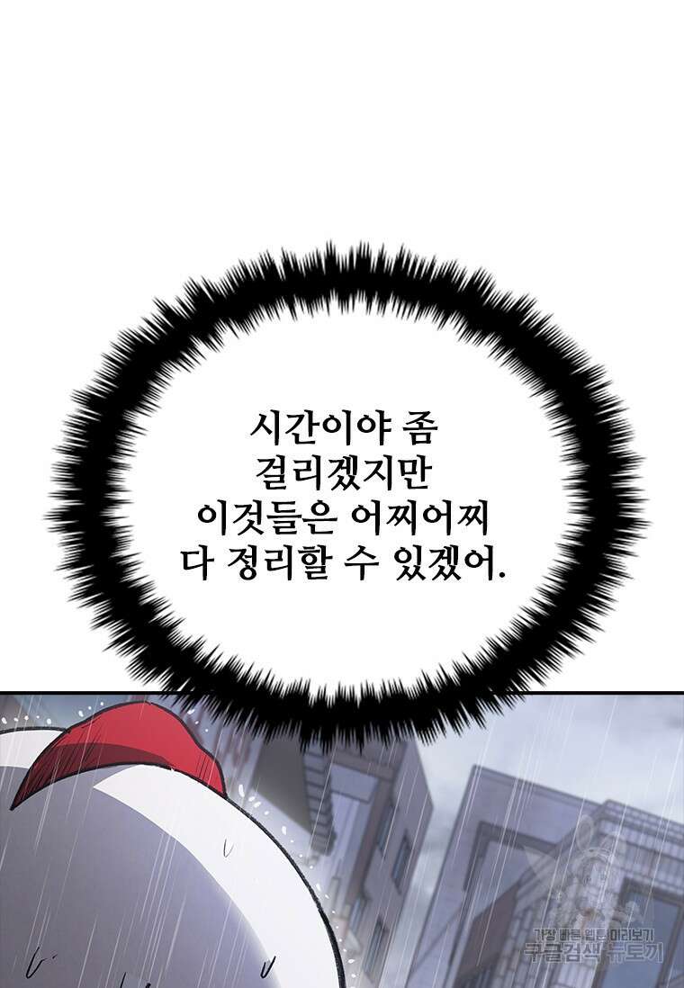 샤크 와이번 30화 24