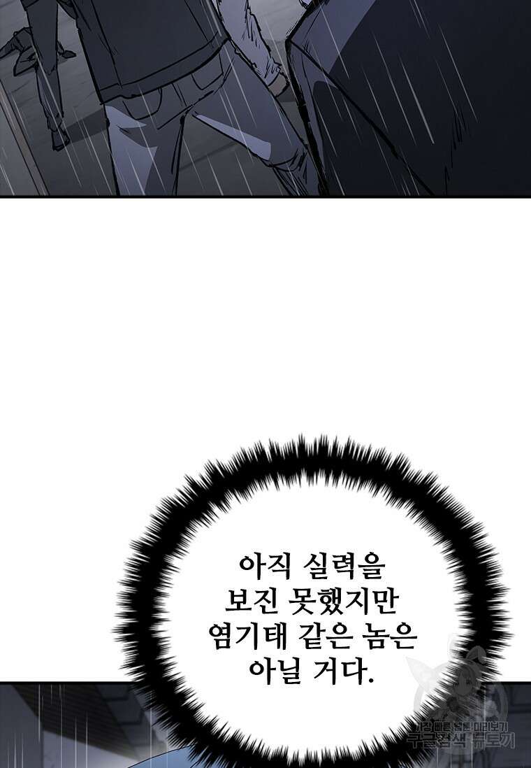 샤크 와이번 30화 27