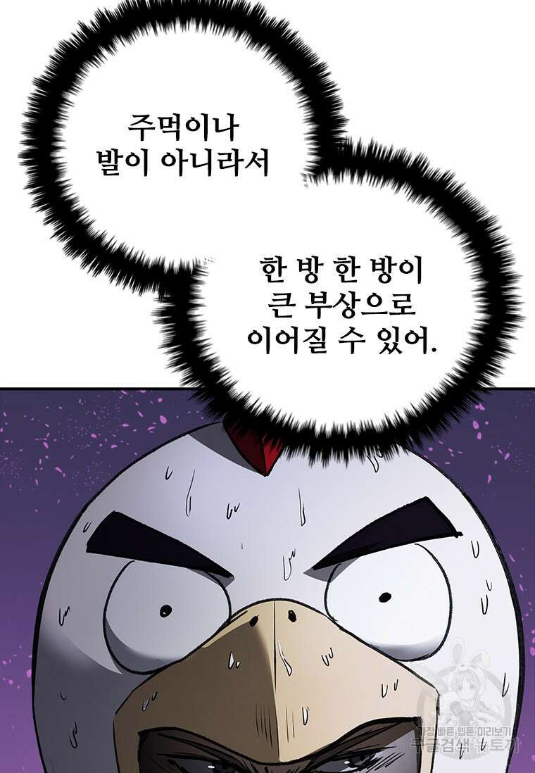 샤크 와이번 30화 47