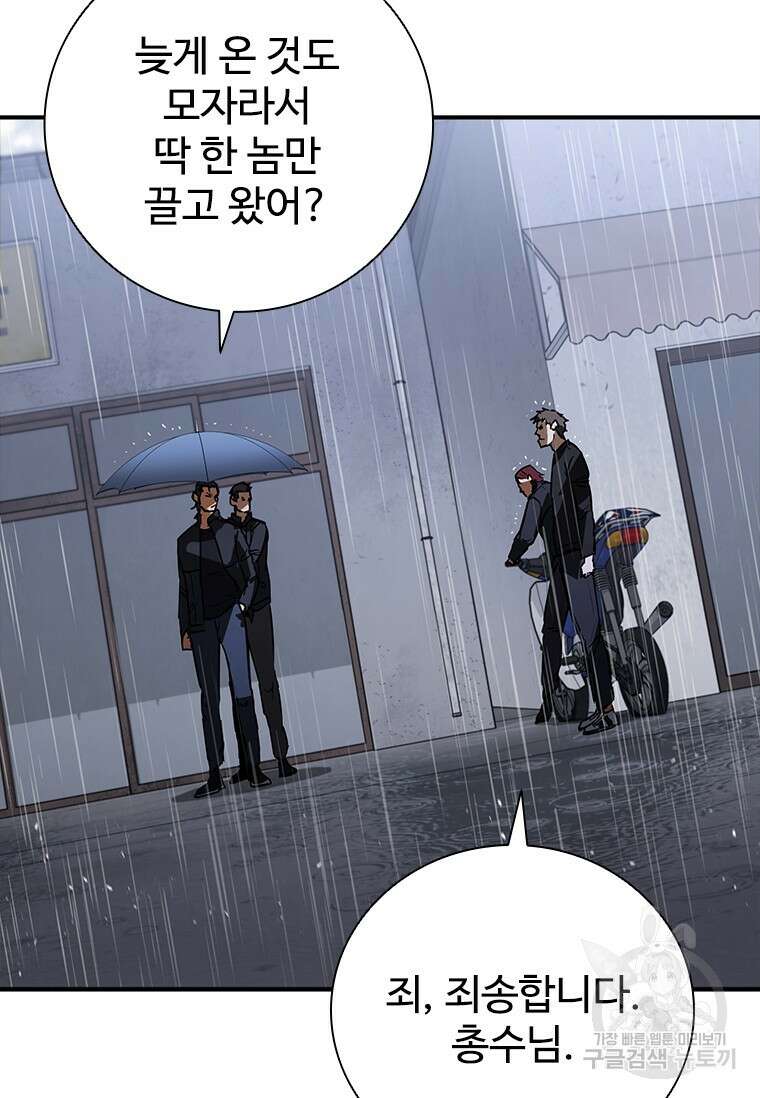 샤크 와이번 30화 56