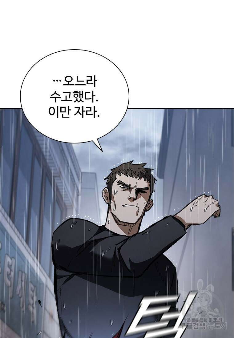 샤크 와이번 30화 60