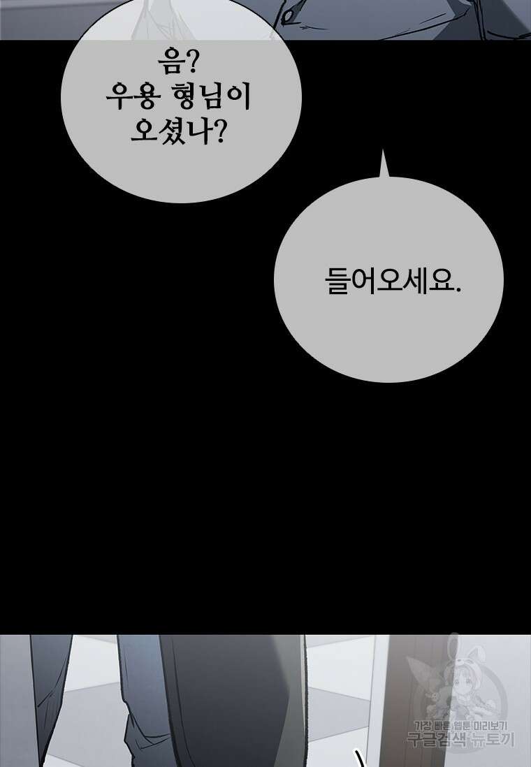 샤크 와이번 30화 71