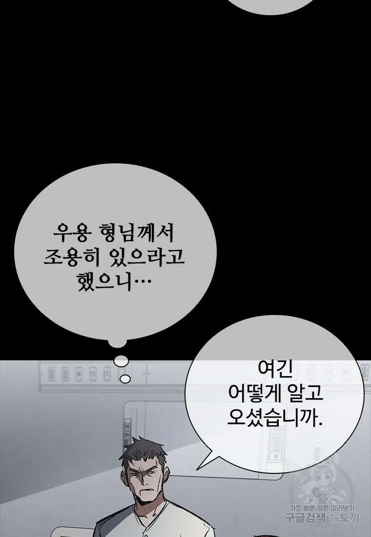 샤크 와이번 30화 76