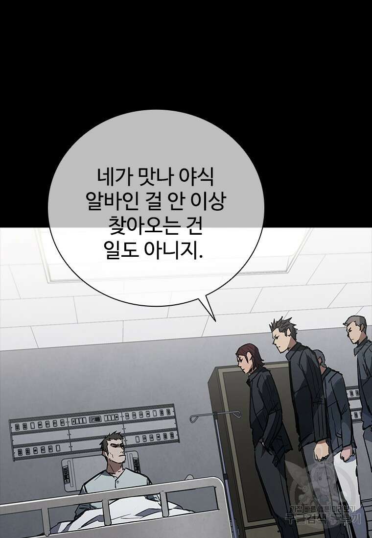 샤크 와이번 30화 78