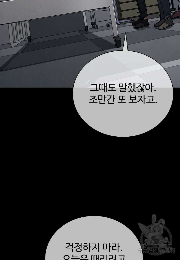 샤크 와이번 30화 79
