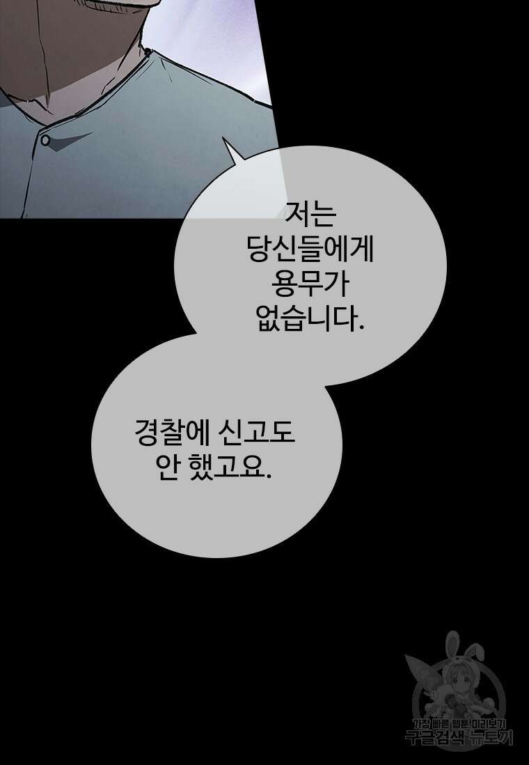 샤크 와이번 30화 81