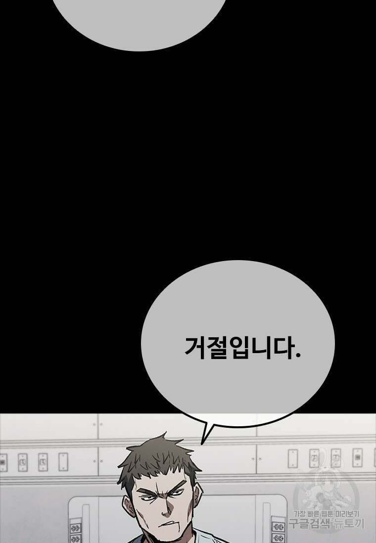 샤크 와이번 30화 85