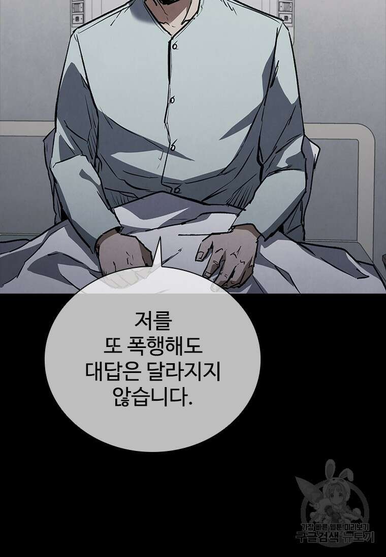 샤크 와이번 30화 86