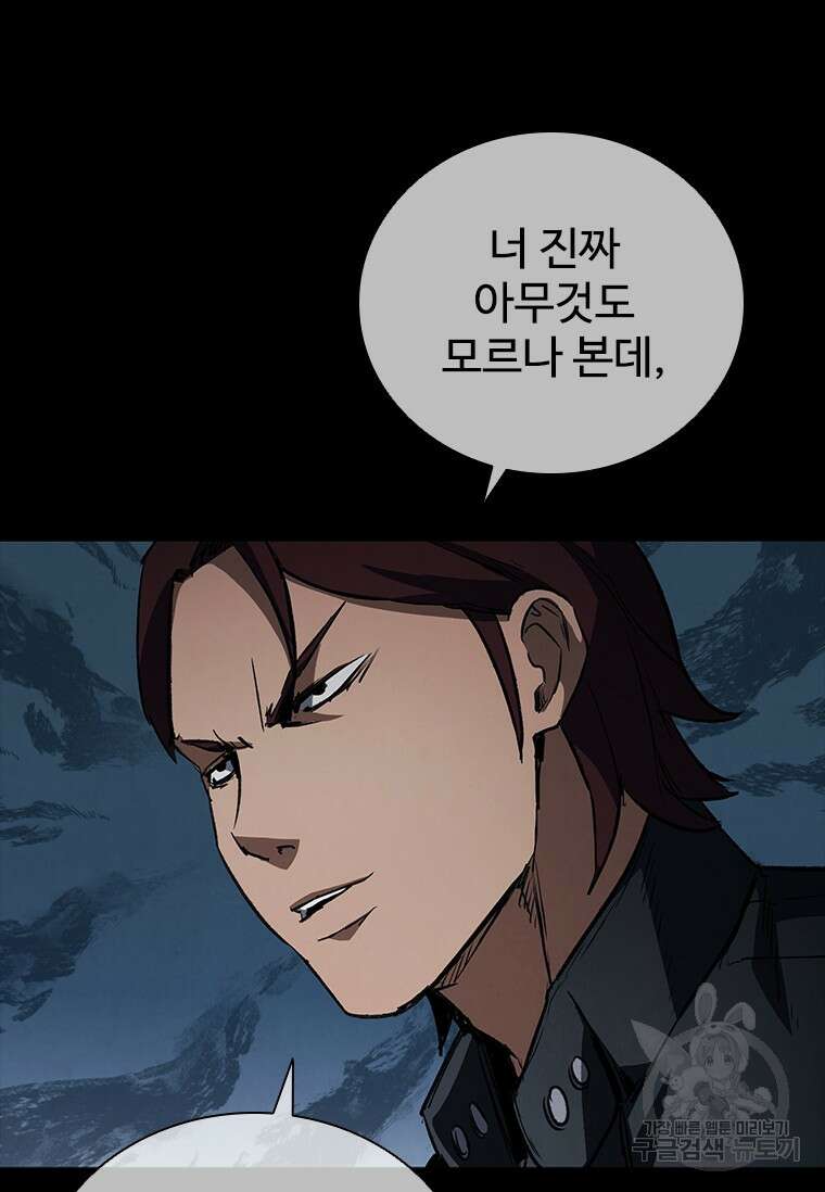 샤크 와이번 30화 87