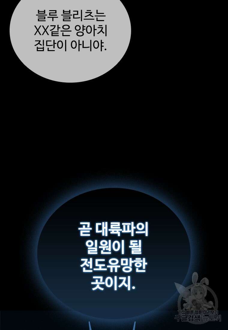 샤크 와이번 30화 88