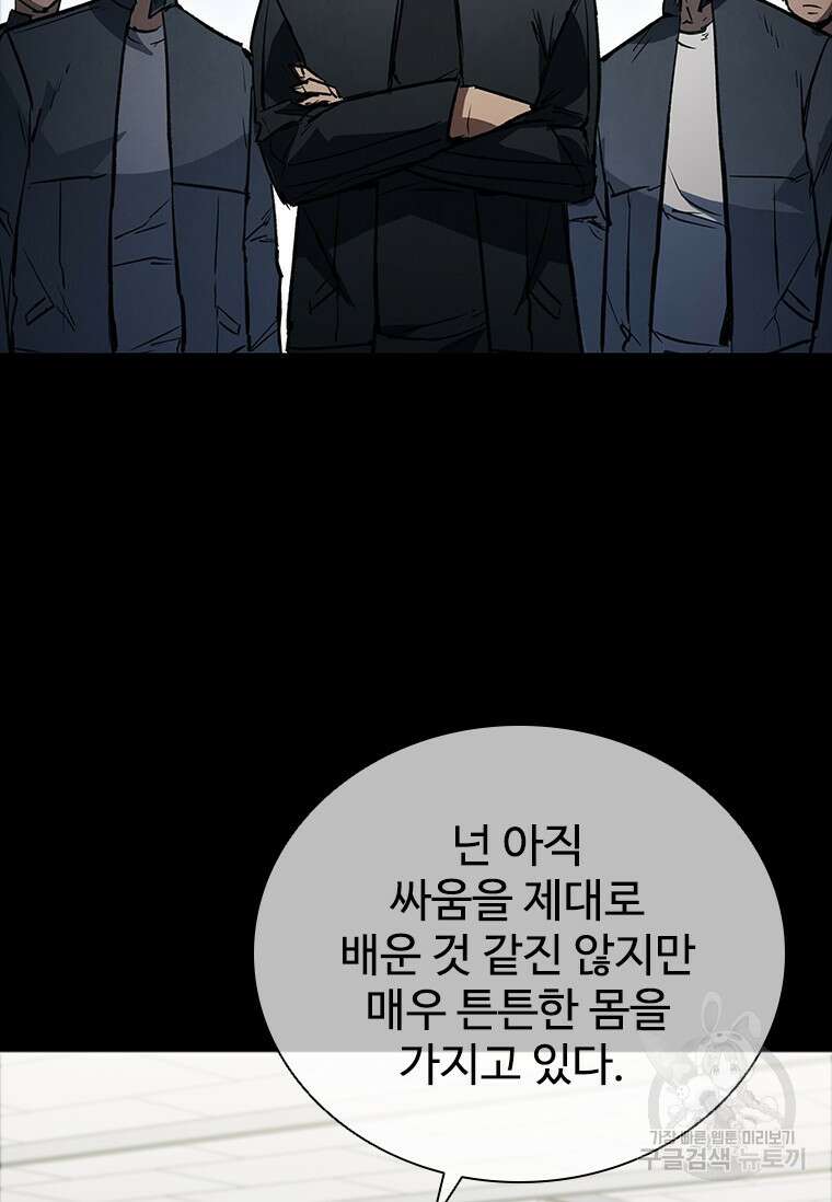 샤크 와이번 30화 90