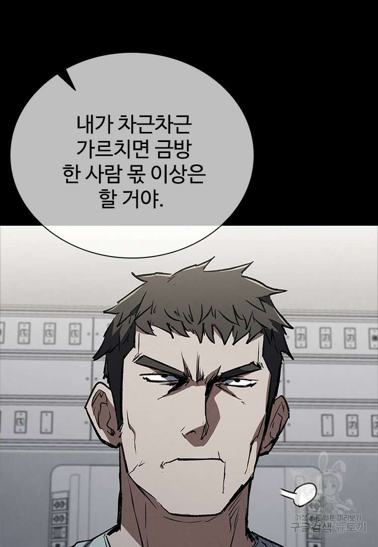 샤크 와이번 30화 92
