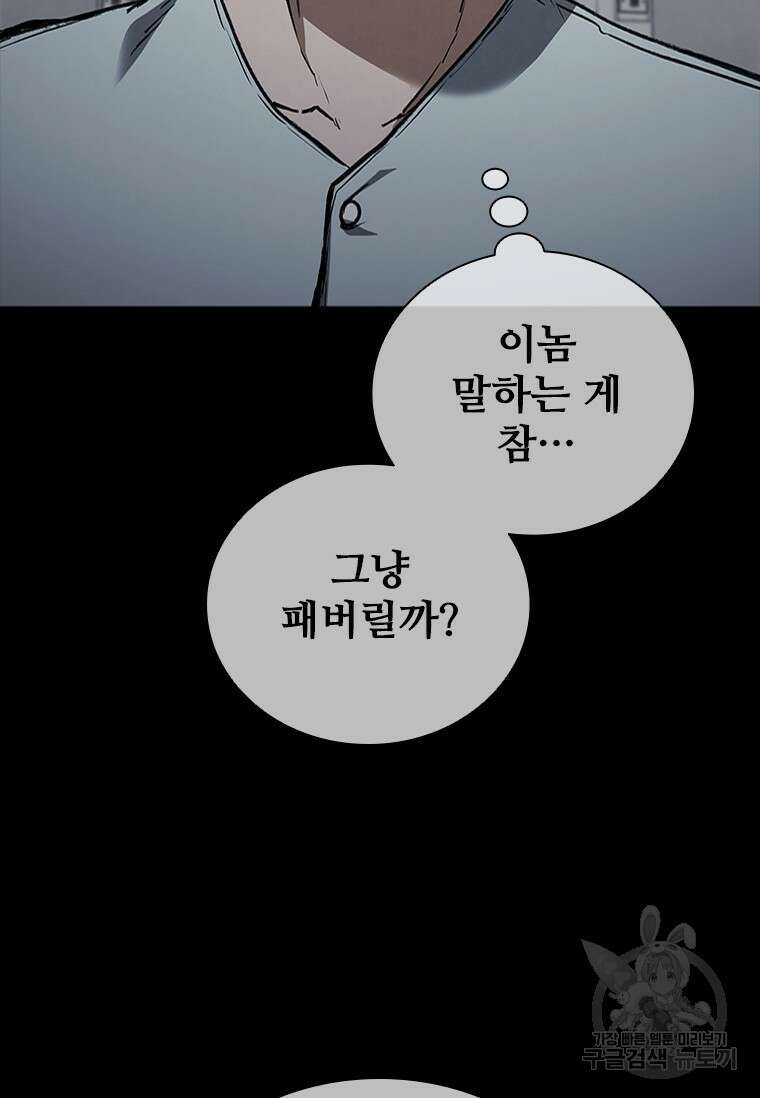 샤크 와이번 30화 93