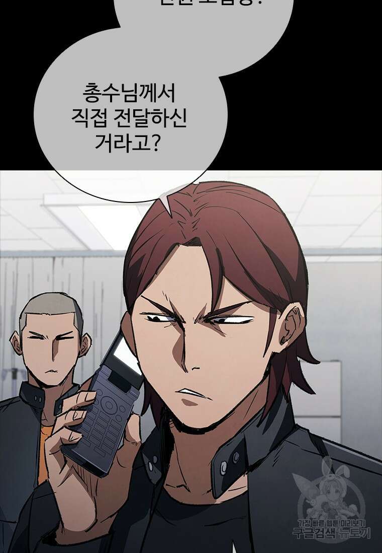 샤크 와이번 30화 101